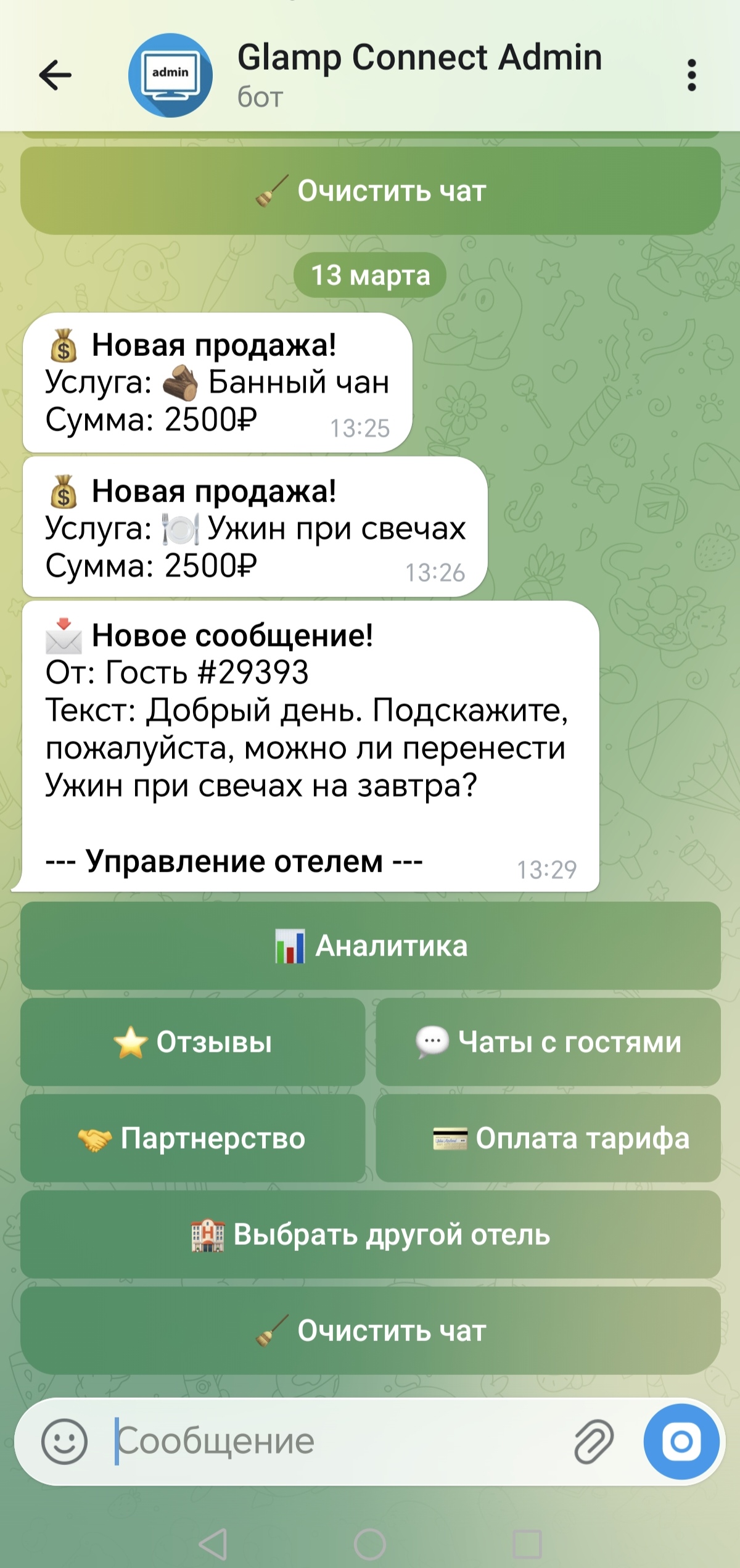 Интерфейс бота для владельцев